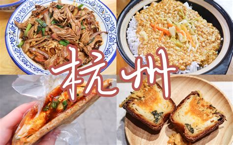 一个人旅行，三天逛吃杭州21家美食，杭州vlog。_哔哩哔哩_bilibili