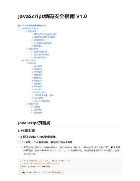 Ensure JavaScript 的图像结果