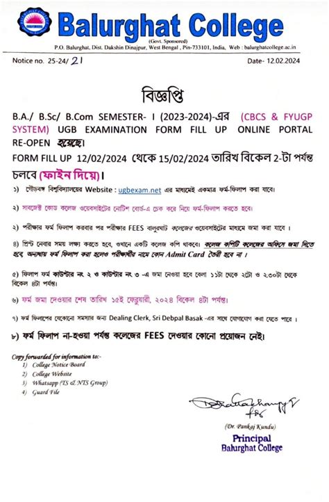 Balurghat College