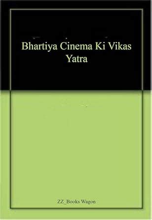 Bhartiya Cinema Ki Vikas Yatra : Madhurani Shukla: Amazon.in: Books