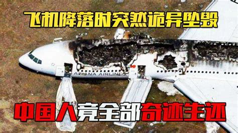 揭秘：飞机降落时突然坠毁，机上中国人全部生还，真实空难纪录片_腾讯视频