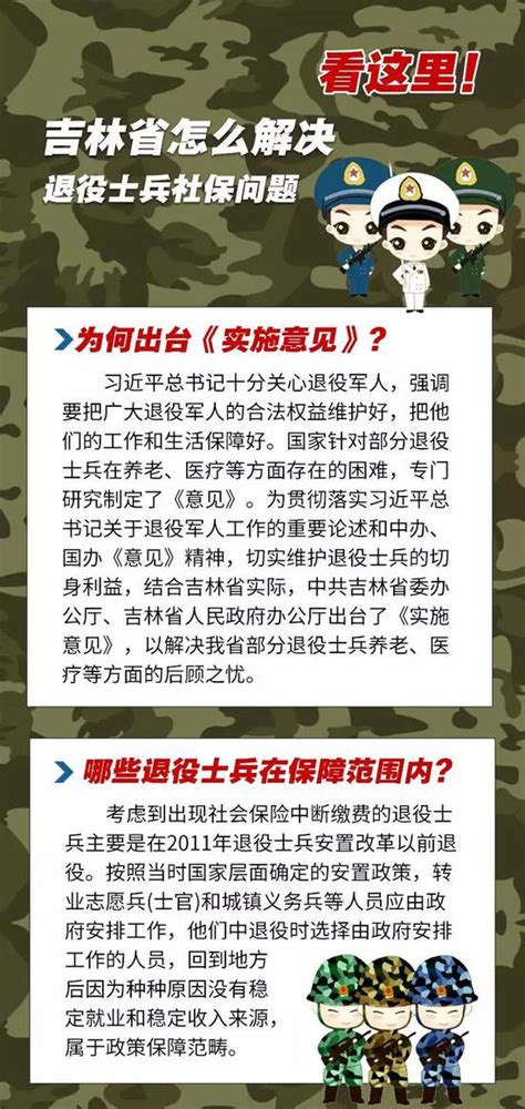 吉林省解决部分退役士兵社保问题 十个细节你要知道_新浪吉林_新浪网
