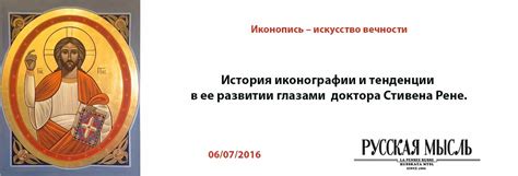 Иконопись – искусство вечности