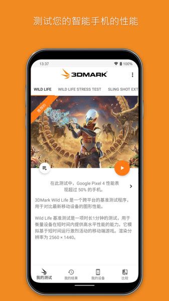 3DMark手机版下载-3dmark压力测试下载v2.3.4869 安卓版-9663安卓网