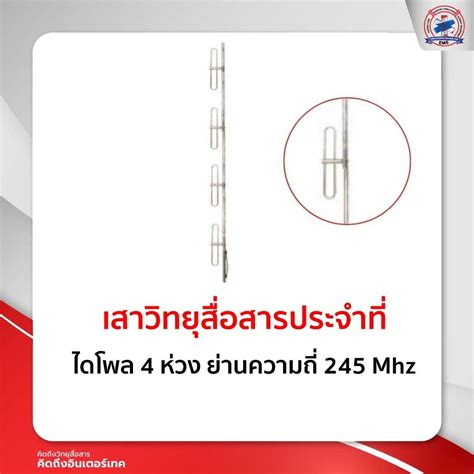 เสาติดตั้งประจำที่ ไดโพล 4 ห่วง ย่านความถี่ 245Mhz | LINE SHOPPING
