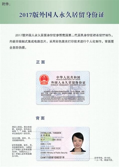 云南启用2017版外国人永久居留身份证， 今日起可申请换发新版中国“绿卡”