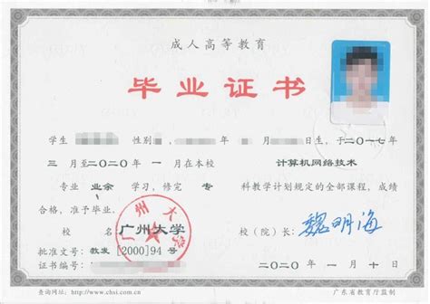 广州大学-毕业证样本网