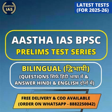BPSC Test Series – KGM Study