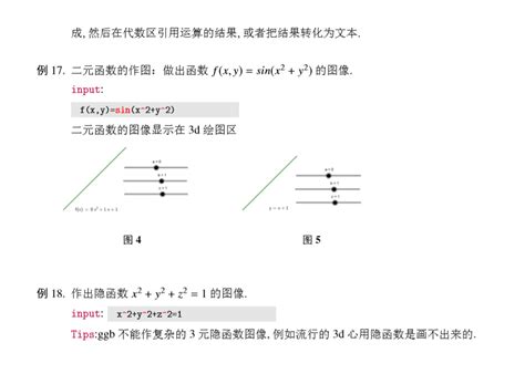 GeoGebra Formula 的图像结果