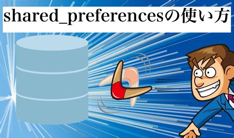 Flutter SharedPreferences vs SQLite 的图像结果