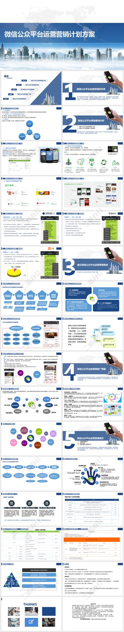 蓝色商务微信运营营销策划书-二哈办公
