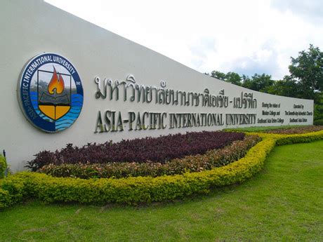 亚洲太平洋国际大学Asia-Pacific International University