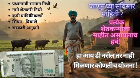 Farmer ID