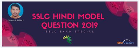 SSLC HINDI MODEL QUESTION PAPER 2019
