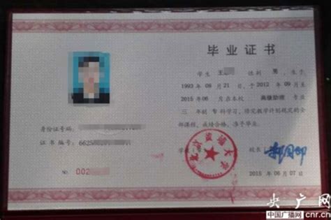 北京黄埔大学非学历教育机构 毕业证成废纸一张--陕西频道--人民网