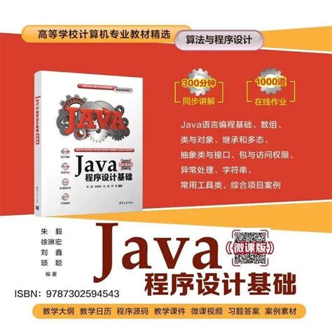 新书推荐 │ Java程序设计基础（微课版）_在线_Sun-_开发