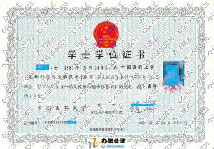 中国医科大学-毕业证样本网