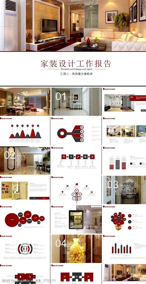 室内设计案例展示PPT模板下载_红动中国