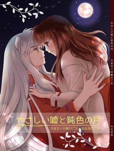 Buy Inuyasha Doujinshi Inuyasha x Kagome Yasashii uso to nibiiro no ...