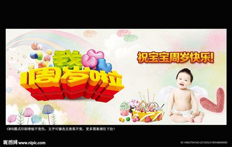 1周岁生日庆典海报_素材中国sccnn.com