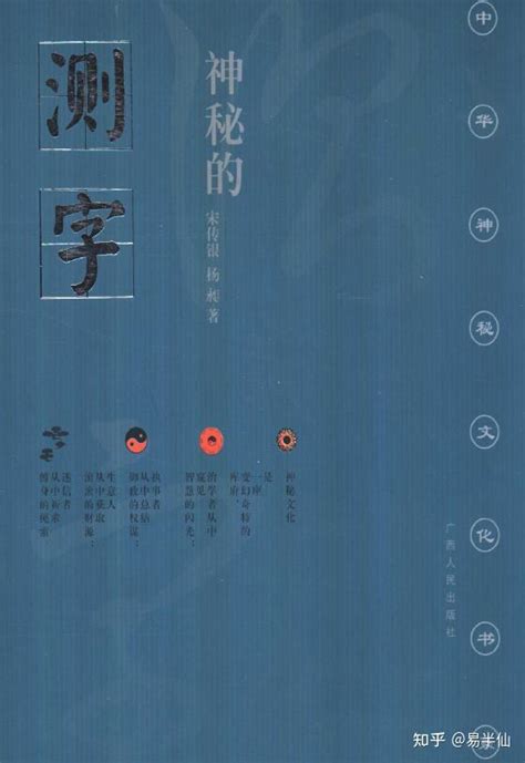 测字占术古籍《测字秘诀梅花易数》上海锦章书局印行 - 知乎