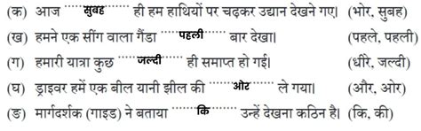 NCERT Class 5 Hindi Veena Chapter 8 काजीरंगा राष्ट्रीय उद्यान की यात्रा ...