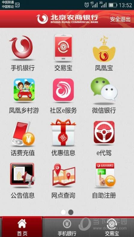 北京农商银行官方下载-北京农商银行 app 最新版本免费下载-应用宝官网