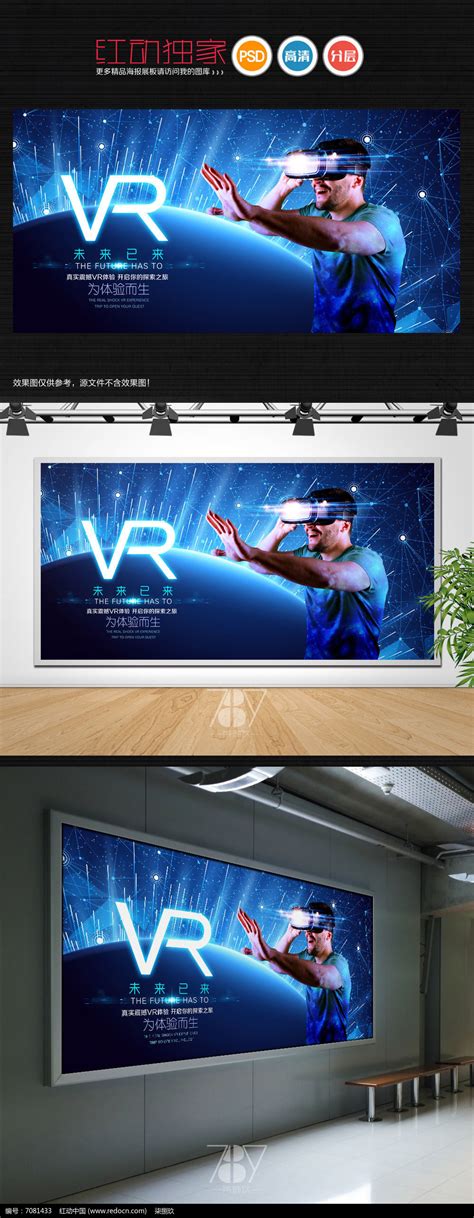 VR虚拟现实海报设计_红动网