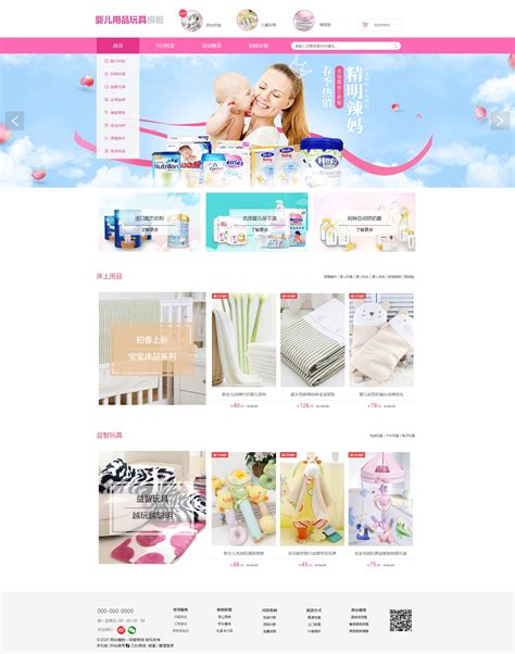 清新母婴专区婴儿用品网站模板_婴儿用品玩具网页模板【免费使用】-凡科建站