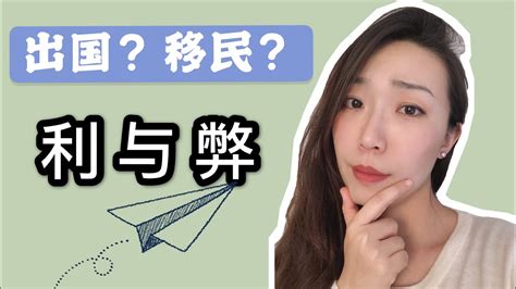 美国移民生活到底如何 华裔眼中的真实移民生活 - YouTube