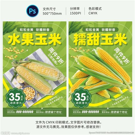 五谷杂粮店玉米美食促销海报_图品汇