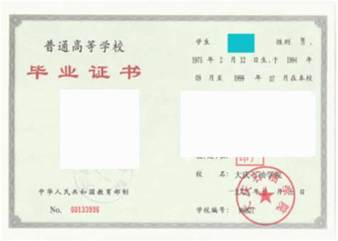天津市第一中学2006年高中毕业证样本图-东升学历咨询