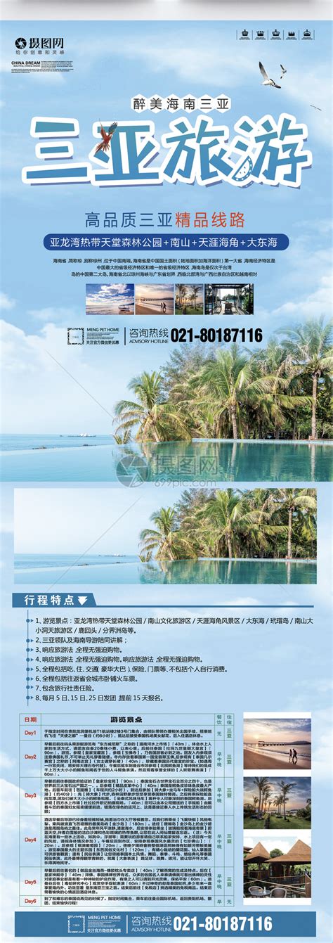 三亚旅游宣传单模板素材-正版图片400328489-摄图网