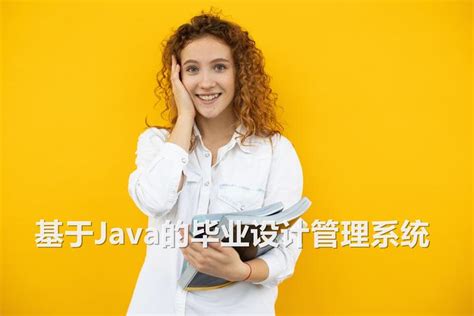 java计算机毕业设计- 基于java 的旅游管理系统_基于java sql的旅游管理系统-CSDN博客