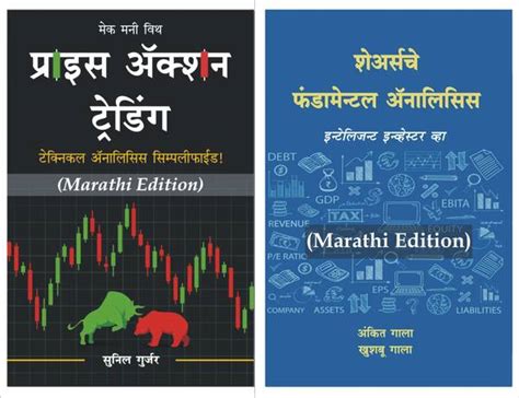 Price Action Trading Technical Analysis Marathi + Fundamental Analysis ...