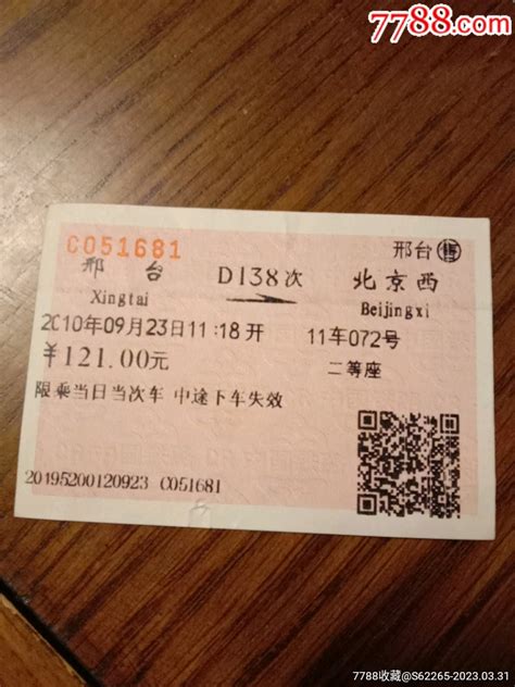 从成都到北京的火车票 T8 大概可以提前多少天预订？