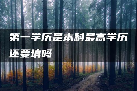 转本毕业后学信网会如何显示学籍、学历信息，专科学历会被覆盖吗？ - 知乎