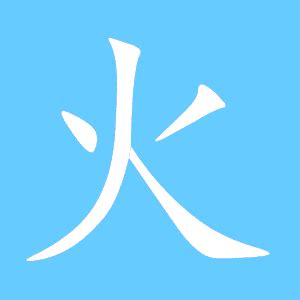 带火字的词语带活字的词语2022已更新今日动态