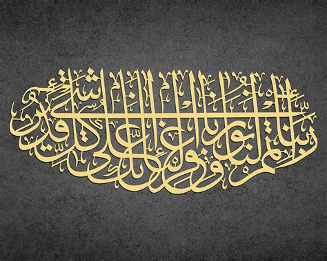 Buy Large Metal Islamic Wall Art, Surah Tahrim, Islamic Wall Decor ...