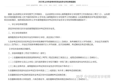 2022年上半年南京大学自考本科毕业生学士学位申请与证书发放事宜的通知-江苏自考学士学位政策-江苏自考网