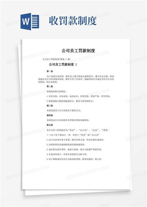 公司员工罚款制度Word模板下载_编号qorpkzad_熊猫办公