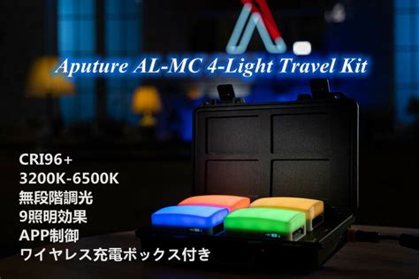 Aputure AL-MC 4-Light Travel Kit 撮影照明ライト RGBWW CRI96 3200K-6500K 無段階調光 ...