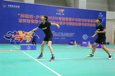 2023年河南省青少年羽毛球锦标赛举行_青少年体育_河南省体育局