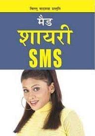 Mad Shayari Sms : Kuldeep Saluja: Amazon.in: Books