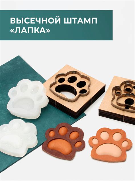 Высечной штамп (штанцформа) для вырубки кожи, пробойник для кожи, лапка ...