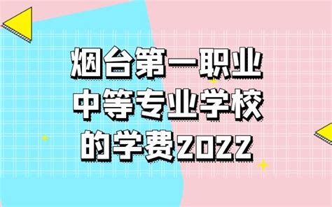 2021年烟台南山学院专升本学费多少钱一年？_好老师升学帮