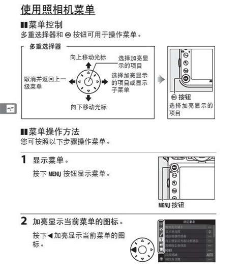 尼康d800说明书下载-尼康d800使用说明书下载pdf中文电子版-绿色资源网