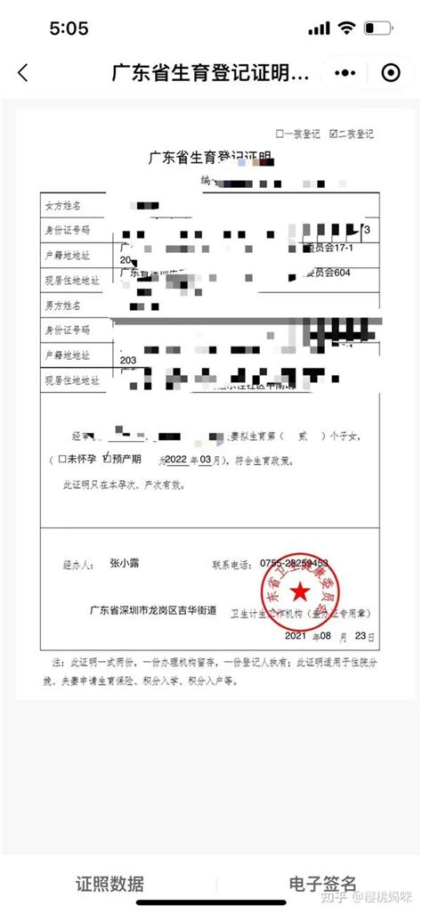【证件篇】深圳市生育登记证明（准生证）办理 - 知乎