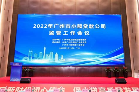 2022年广州小贷行业总体发展平稳 “瞭望塔”智能监管系统上线强化行业监管 - 21经济网