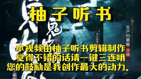 有聲書《鬼吹灯2》全集EP176-190鬼怪丨鬼故事丨悬疑灵异丨恐怖惊悚丨柚子听书【有声小说】 - YouTube